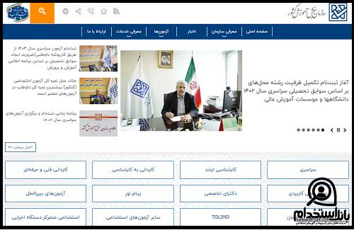 کارت ورود به جلسه آزمون استخدامی آموزگار ابتدایی